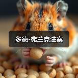 多德-弗兰克法案(图4) 多德-弗兰克法案(图4)