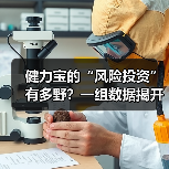 健力宝的“风险投资”有多野?一组数据揭开28年败局真相(图3) 健力宝的“风险投资”有多野?一组数据揭开28年败局真相(图3)