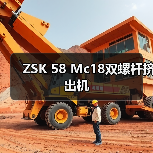 ZSK 58 Mc18双螺杆挤出机（图2）
