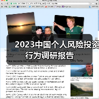 2023中国个人风险投资行为调研报告(图4) 2023中国个人风险投资行为调研报告(图4)