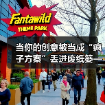 当你的创意被当成“疯子方案”丢进废纸篓——我们离真正的风险投资还有多远?(图1) 当你的创意被当成“疯子方案”丢进废纸篓——我们离真正的风险投资还有多远?(图1)
