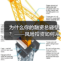 为什么你的融资总碰壁？——风险投资如何从“野蛮生长”走到今天（图4）