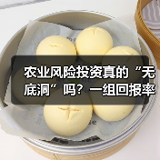 农业风险投资真的“无底洞”吗?一组回报率数据告诉你答案(图2) 农业风险投资真的“无底洞”吗?一组回报率数据告诉你答案(图2)