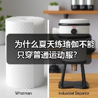 为什么夏天练瑜伽不能只穿普通运动服？（图1）