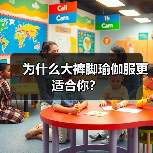 为什么大裤脚瑜伽服更适合你?(图4) 为什么大裤脚瑜伽服更适合你?(图4)