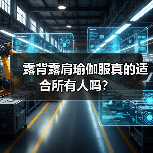 露背露肩瑜伽服真的适合所有人吗?(图1) 露背露肩瑜伽服真的适合所有人吗?(图1)