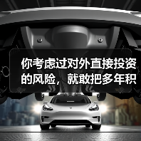 你考虑过对外直接投资的风险,就敢把多年积蓄砸进陌生国度吗?(图2) 你考虑过对外直接投资的风险,就敢把多年积蓄砸进陌生国度吗?(图2)