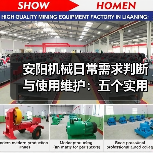 安阳机械日常需求判断与使用维护:五个实用经验方法(图4) 安阳机械日常需求判断与使用维护:五个实用经验方法(图4)