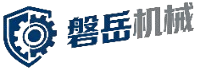 磐岳机械有限公司